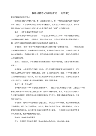 教师招聘考试面试题汇总