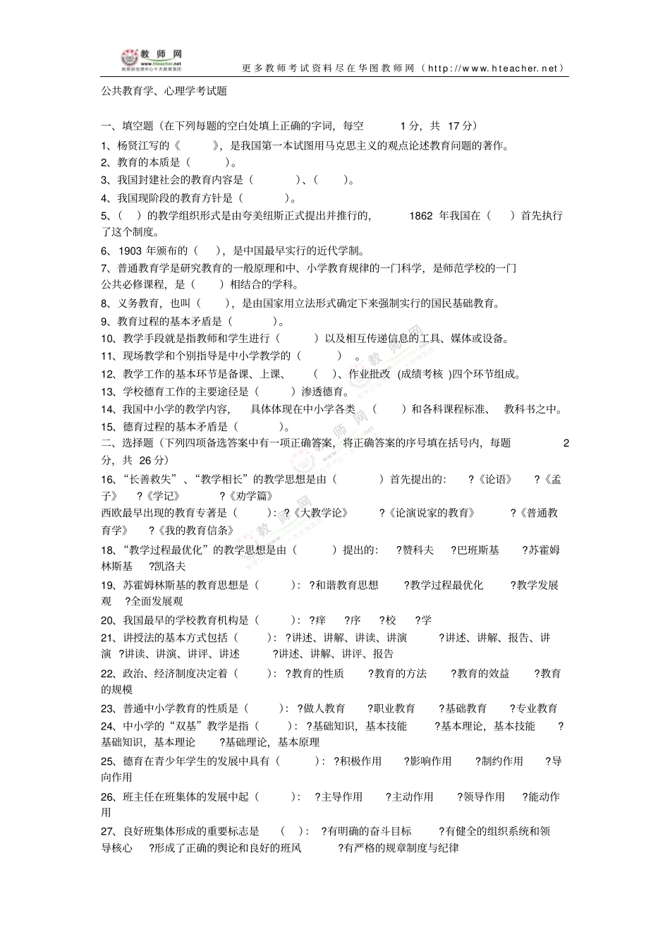 教师招聘考试题公共教育学心理学考试题教师网会员材料_第1页