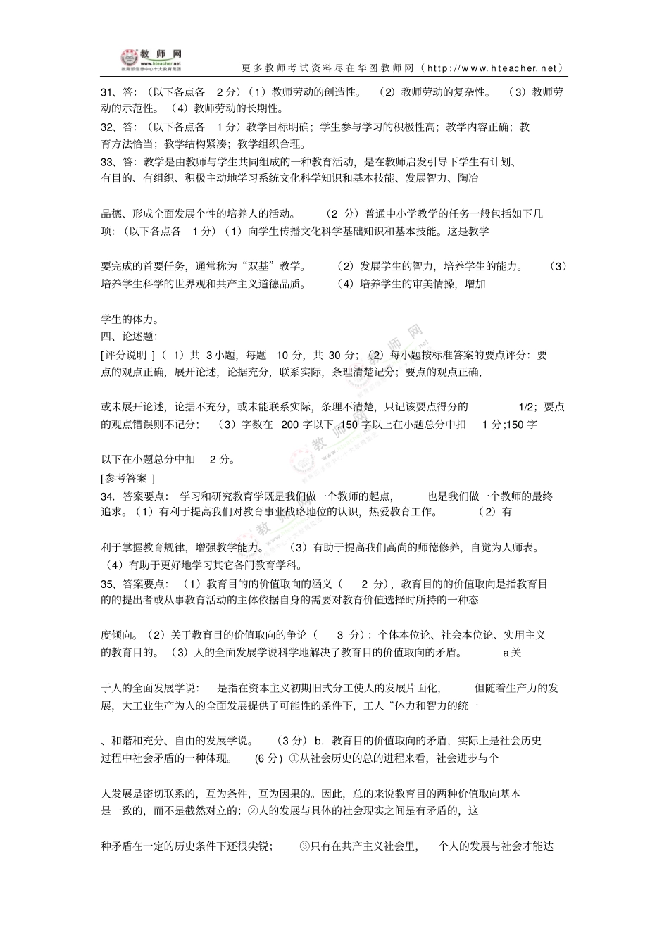 教师招聘考试题公共教育学心理学考试题教师网会员材料_第3页