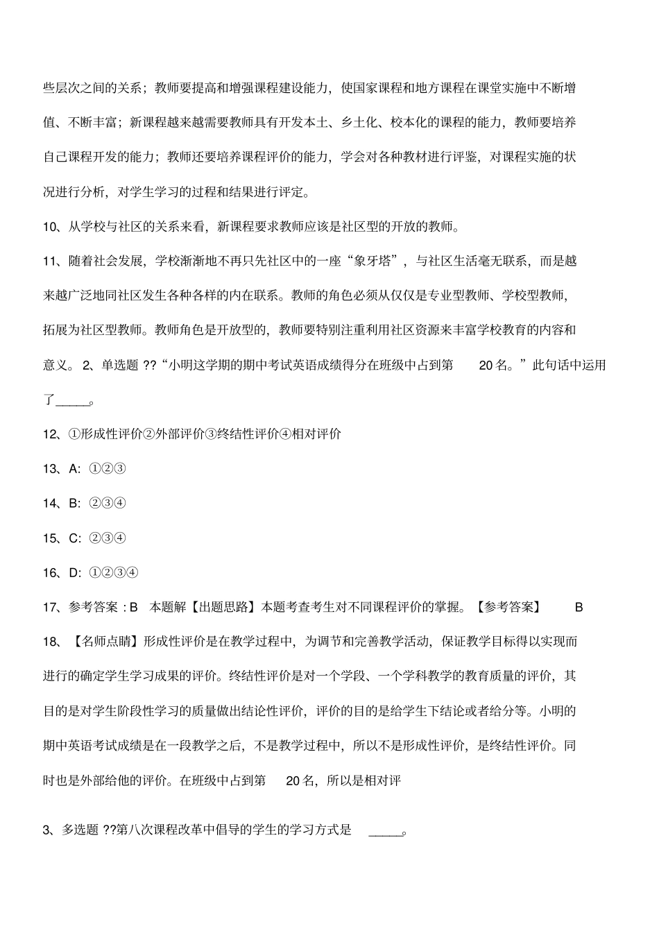 教师招聘考试题库_第2页
