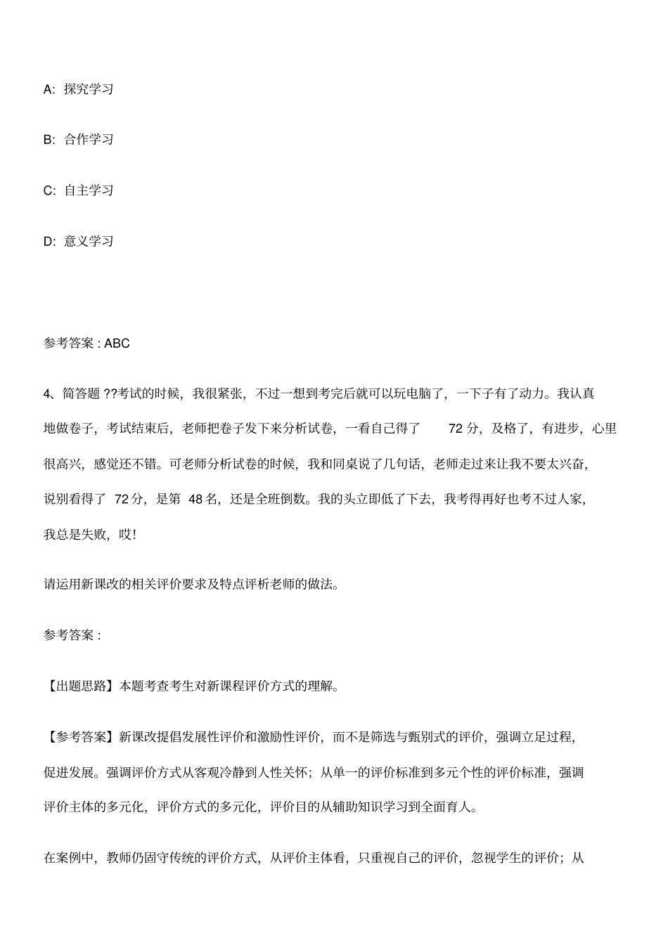 教师招聘考试题库_第3页