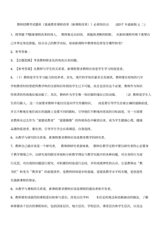 教师招聘考试题库