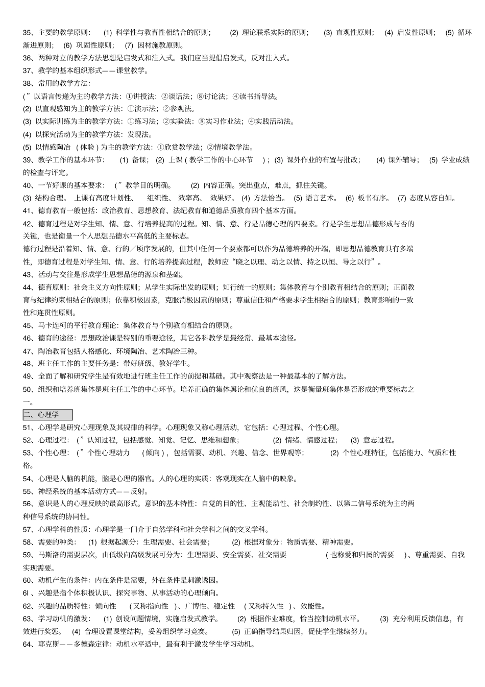 教师招聘考试题库1000道_第2页