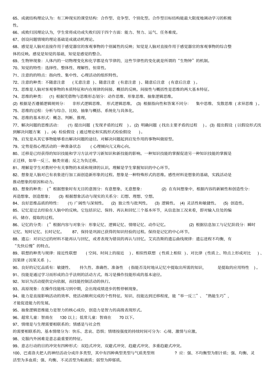教师招聘考试题库1000道_第3页