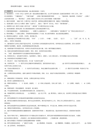 教师招聘考试题库1000道
