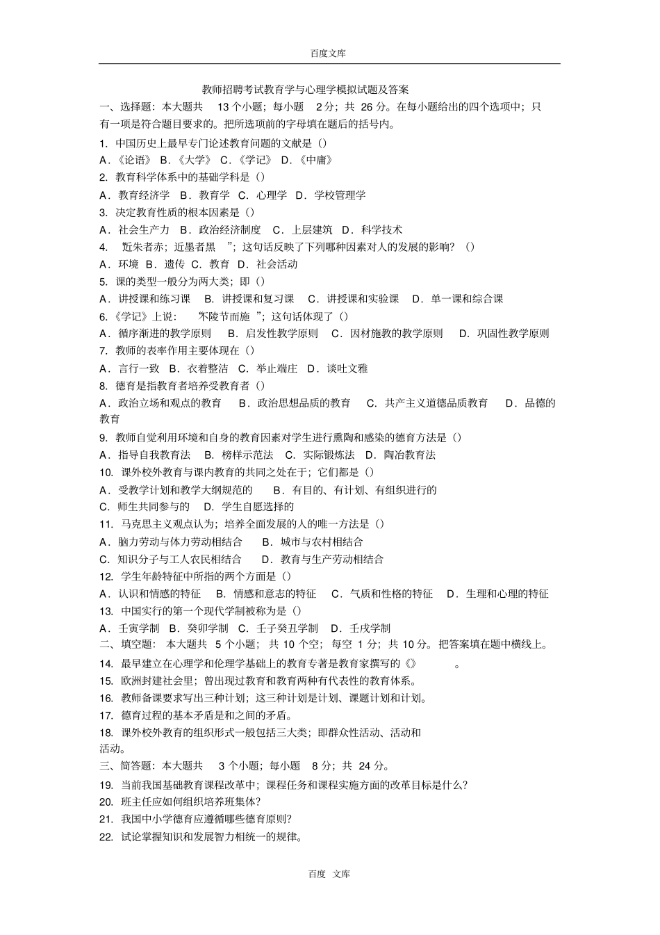 教师招聘试题1_第1页