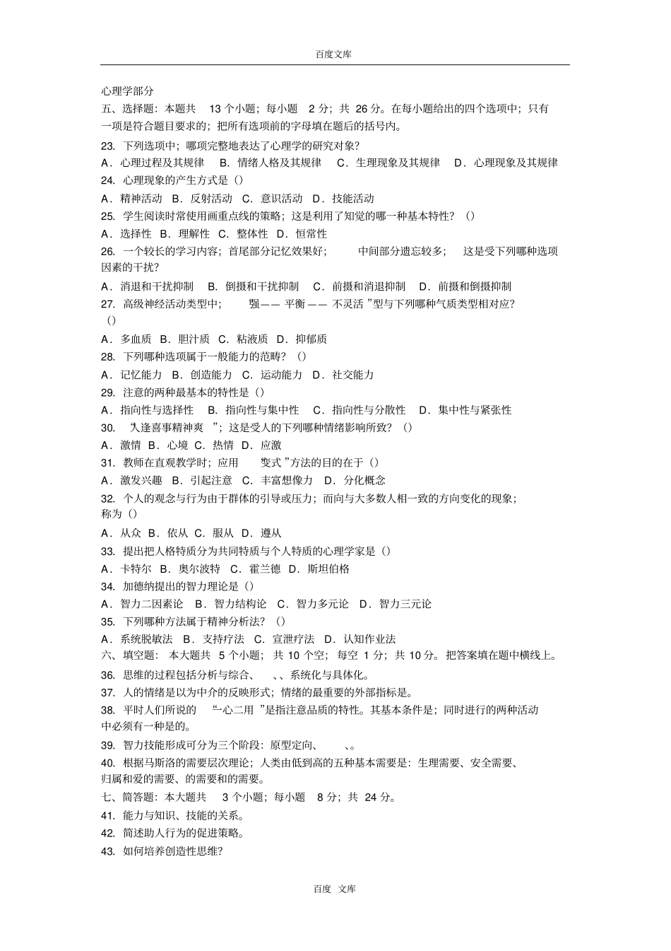 教师招聘试题1_第2页