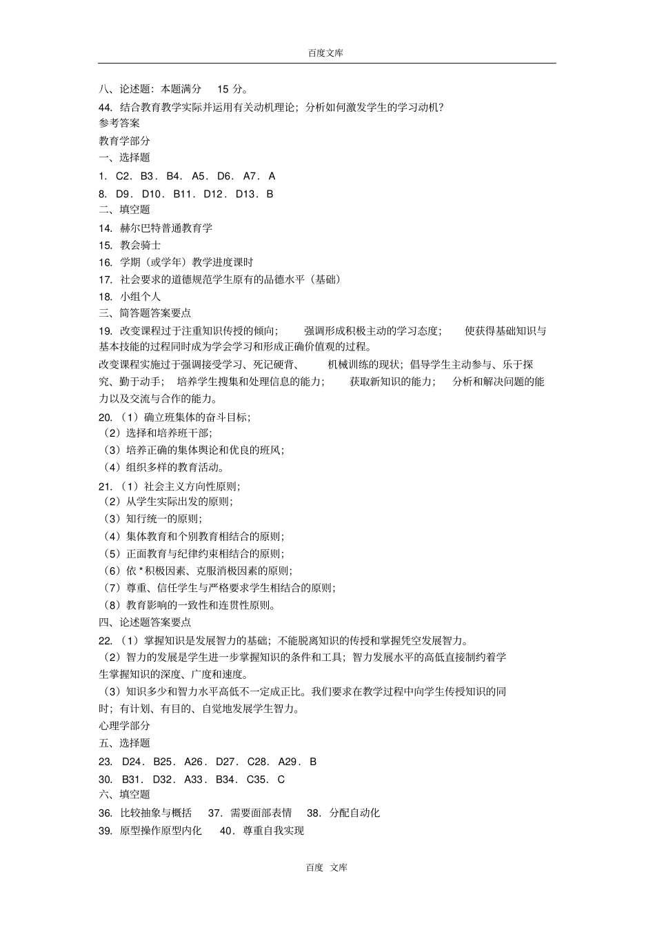 教师招聘试题1_第3页