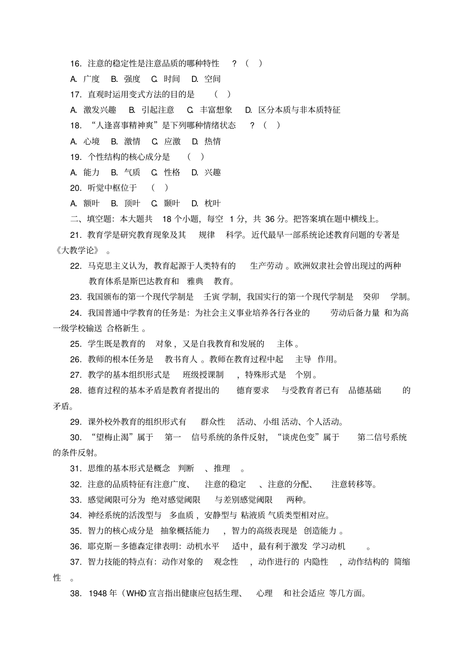 教师招聘试题教育学心理学及答案_第2页