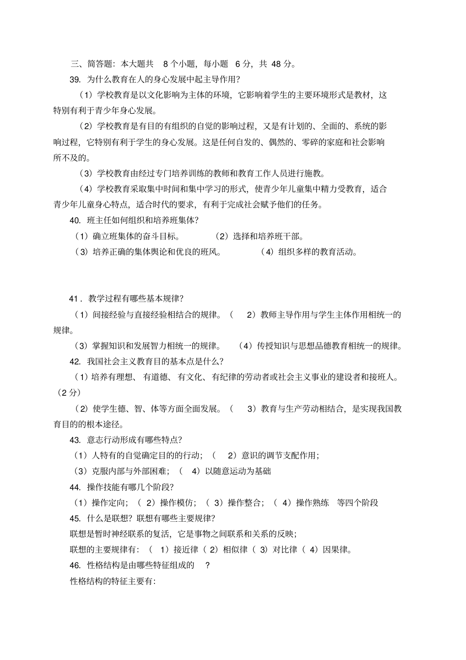 教师招聘试题教育学心理学及答案_第3页