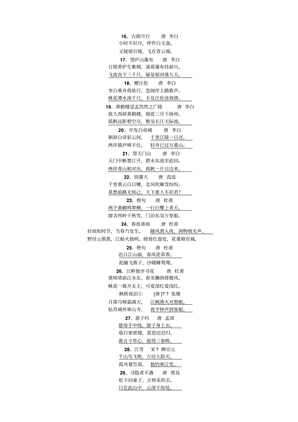 教师招聘语文必背古诗词_第2页