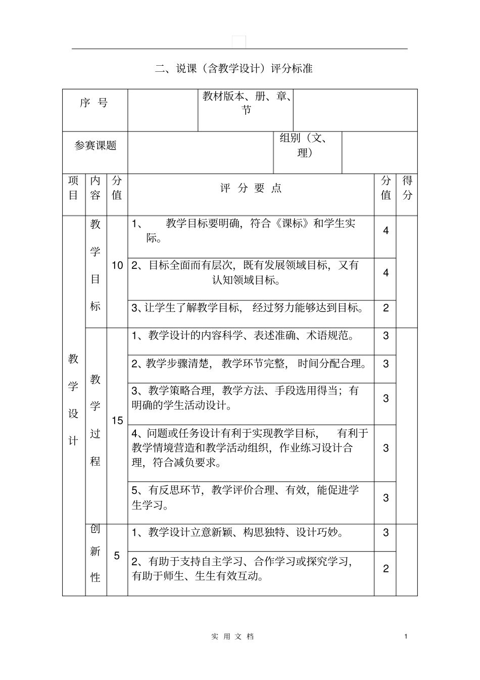 教师招聘说课评分表_第1页