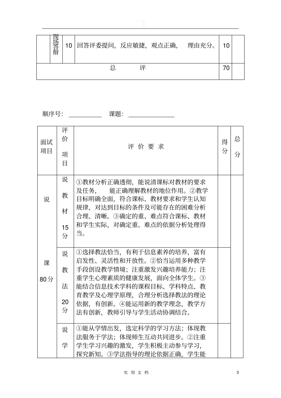教师招聘说课评分表_第3页