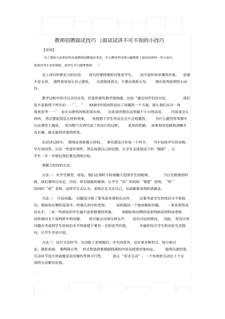 教师招聘面试技巧面试试讲不可不知的小技巧