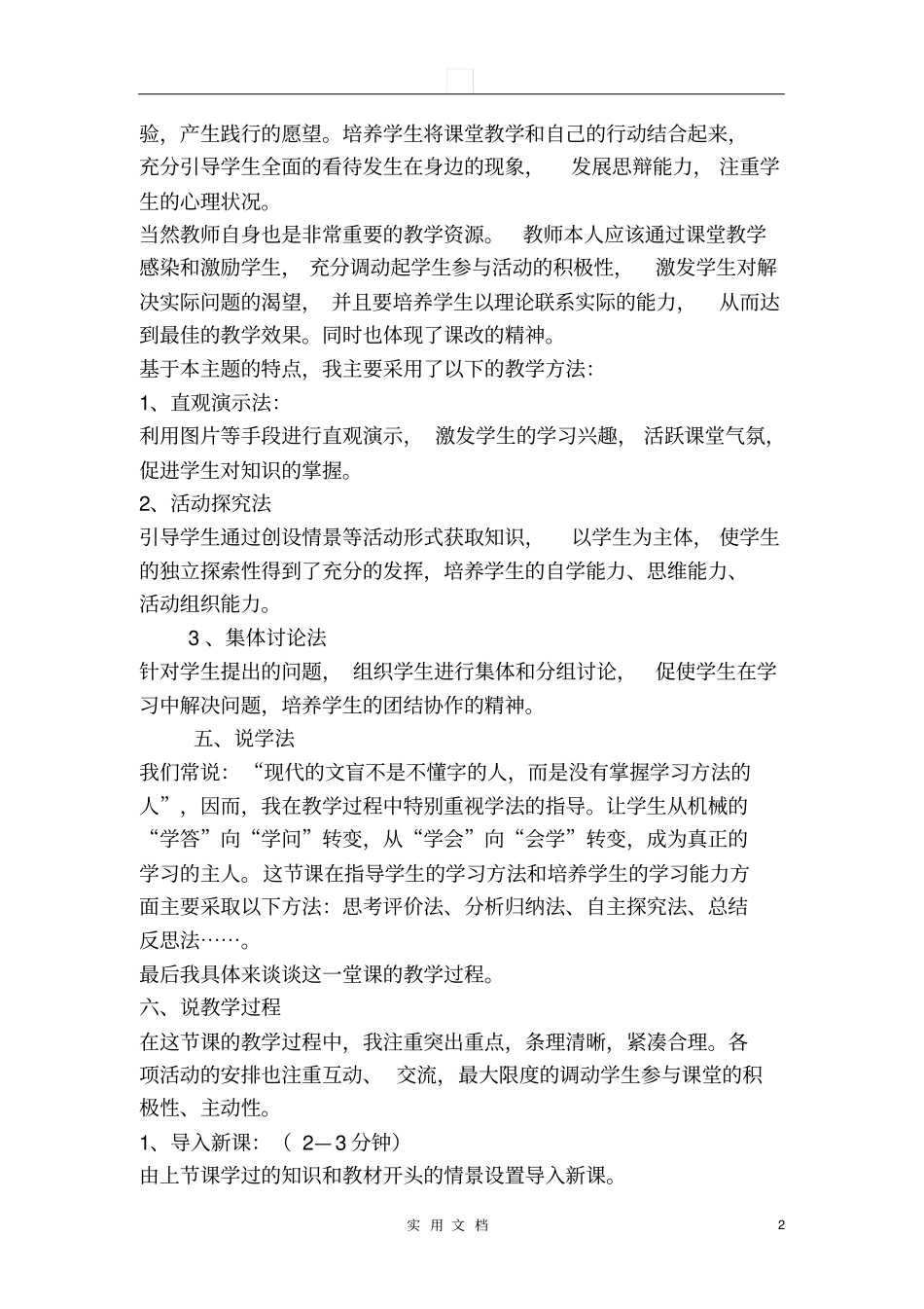 教师招聘面试时说课的技巧_第2页