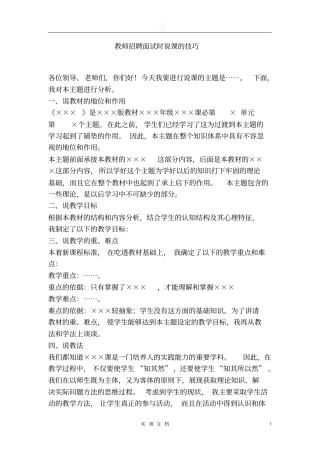 教师招聘面试时说课的技巧