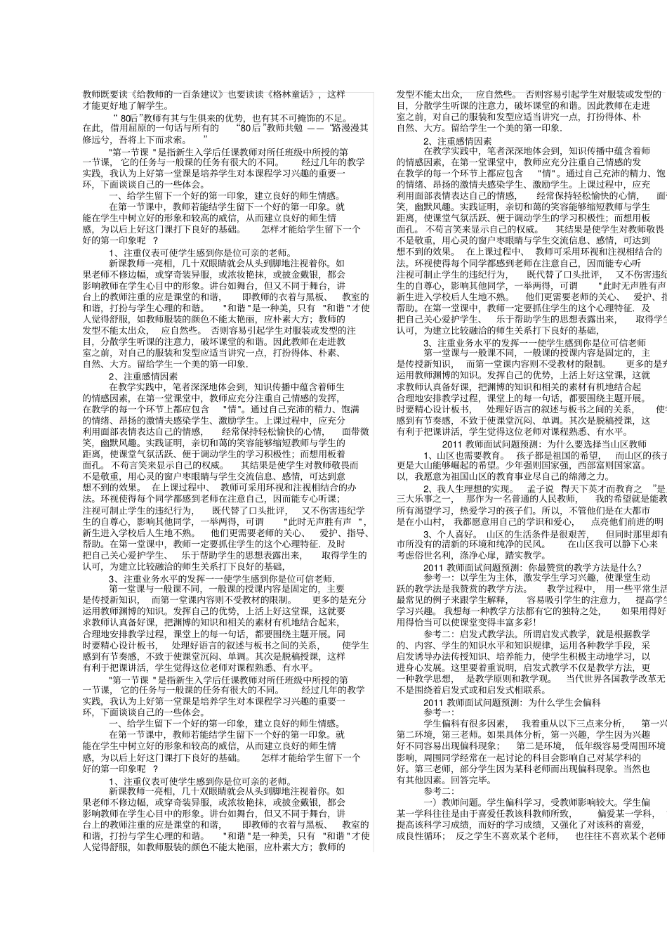 教师招聘面试答辩题目_第2页