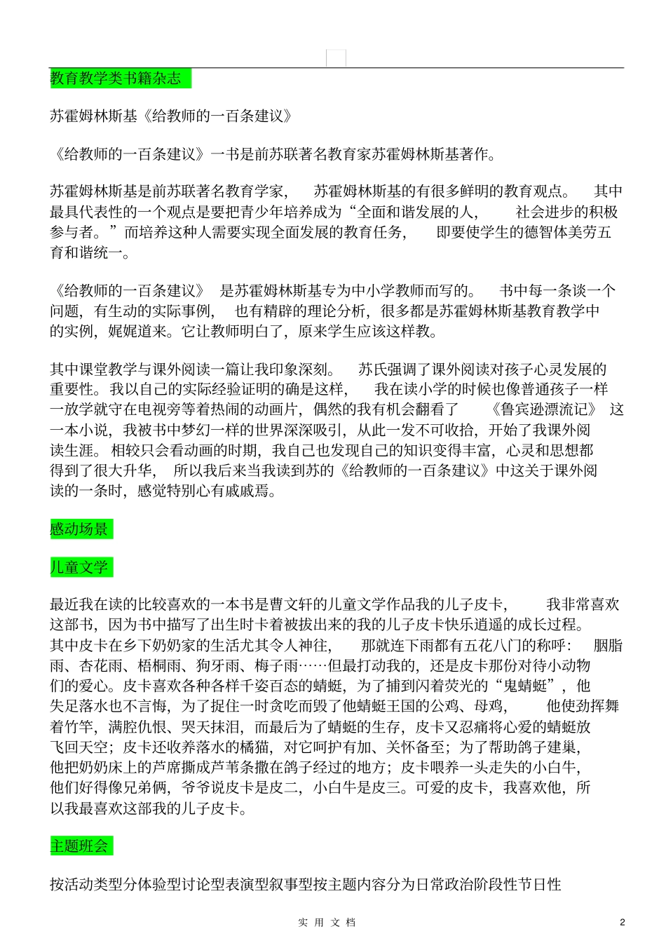 教师招聘面试试题_第2页
