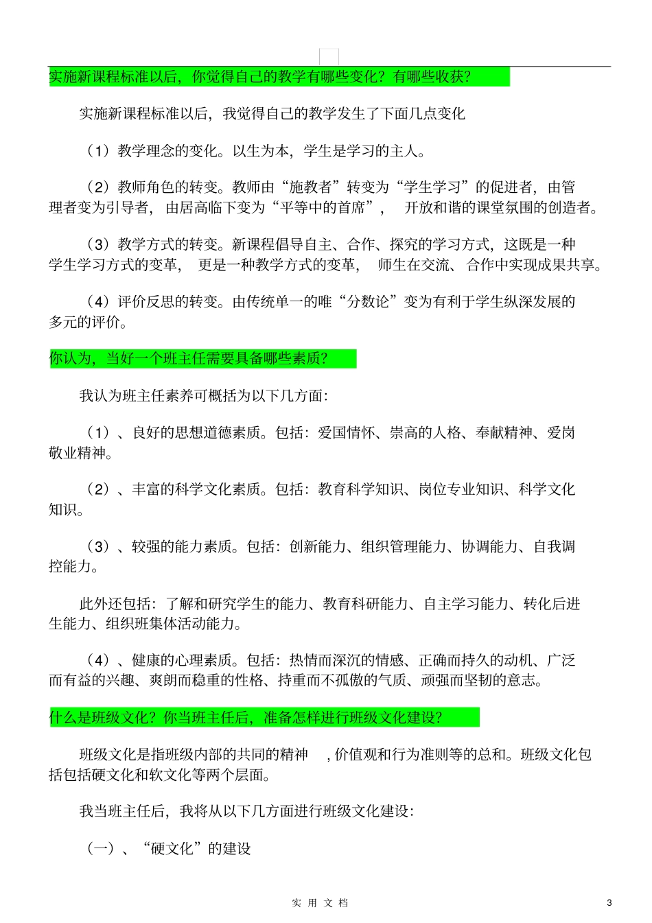 教师招聘面试试题_第3页