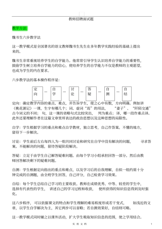教师招聘面试试题