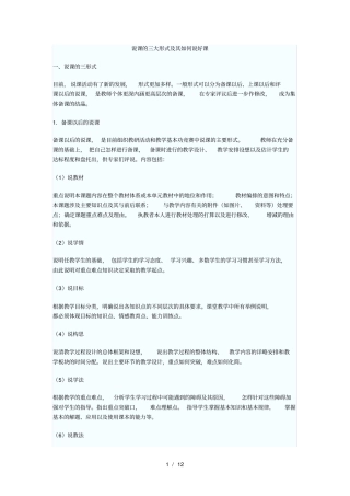 教师招聘面试说课的技巧
