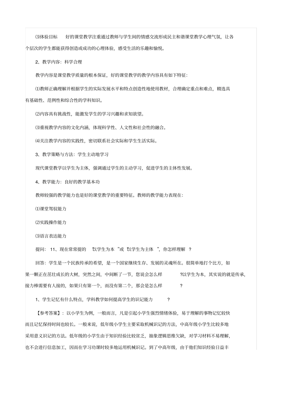 教师招聘面试题目及答案_第3页