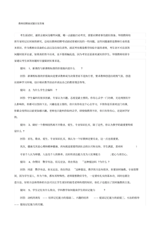 教师招聘面试题目及答案
