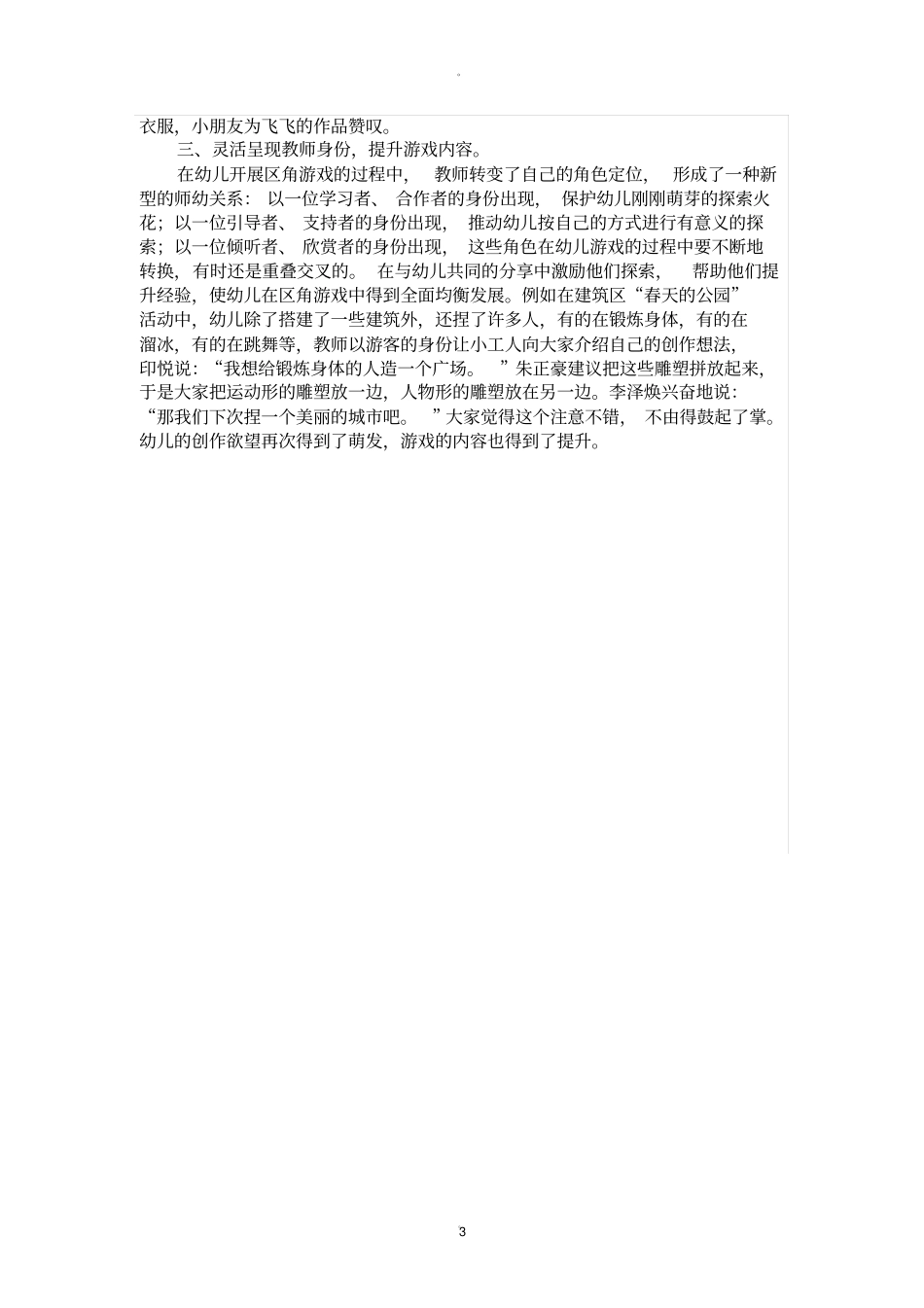 教师指导区角游戏的策略_第3页