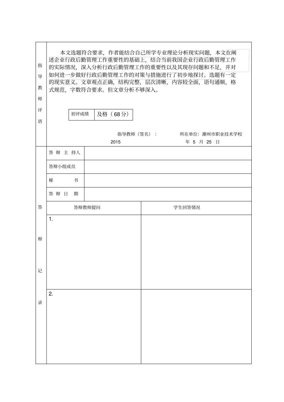 教师指导记录表_第2页