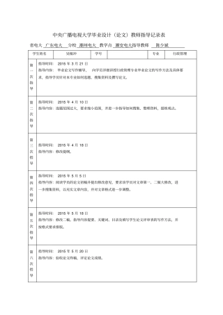 教师指导记录表