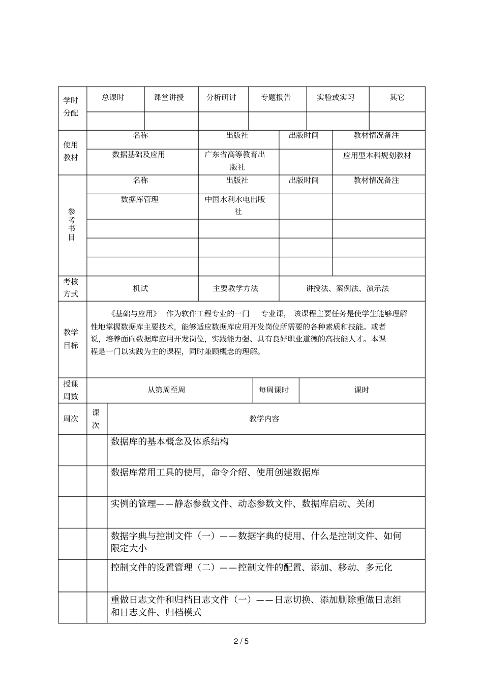 教师授课计划_第2页