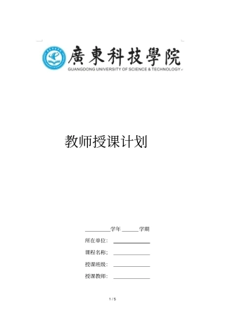 教师授课计划