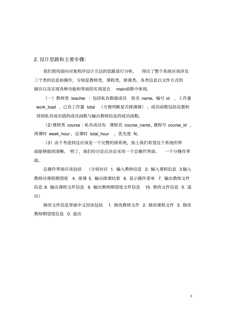 教师排课系统课件设计报告C_第3页