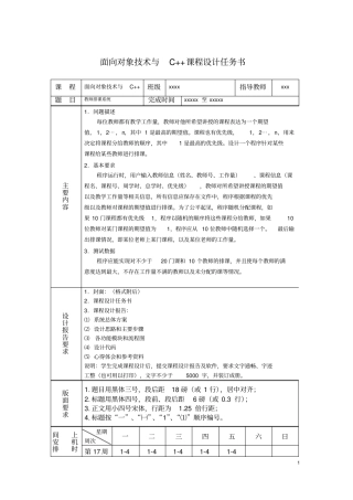 教师排课系统课件设计报告C