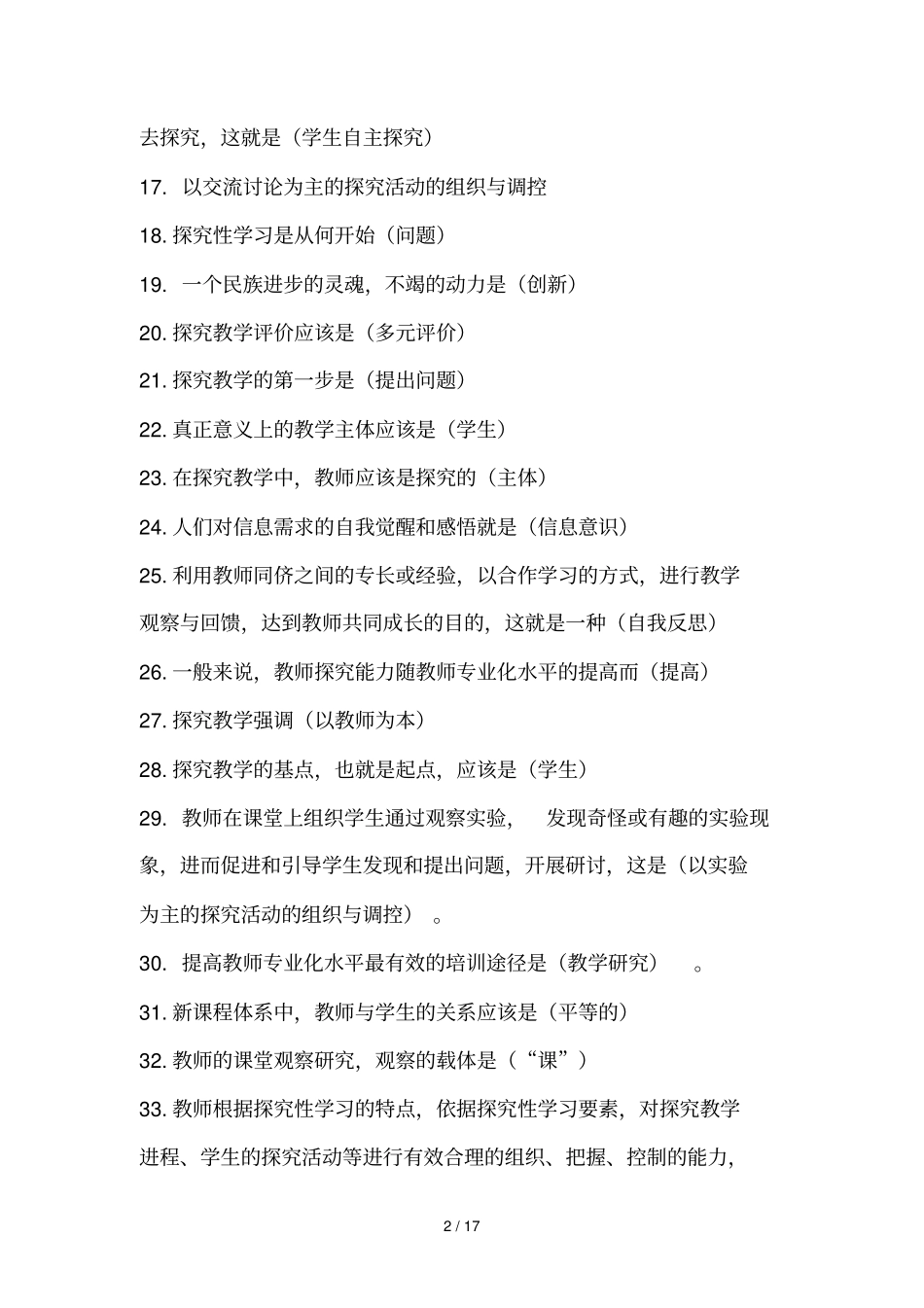 教师探究优秀教学能力的培养与训练_第2页