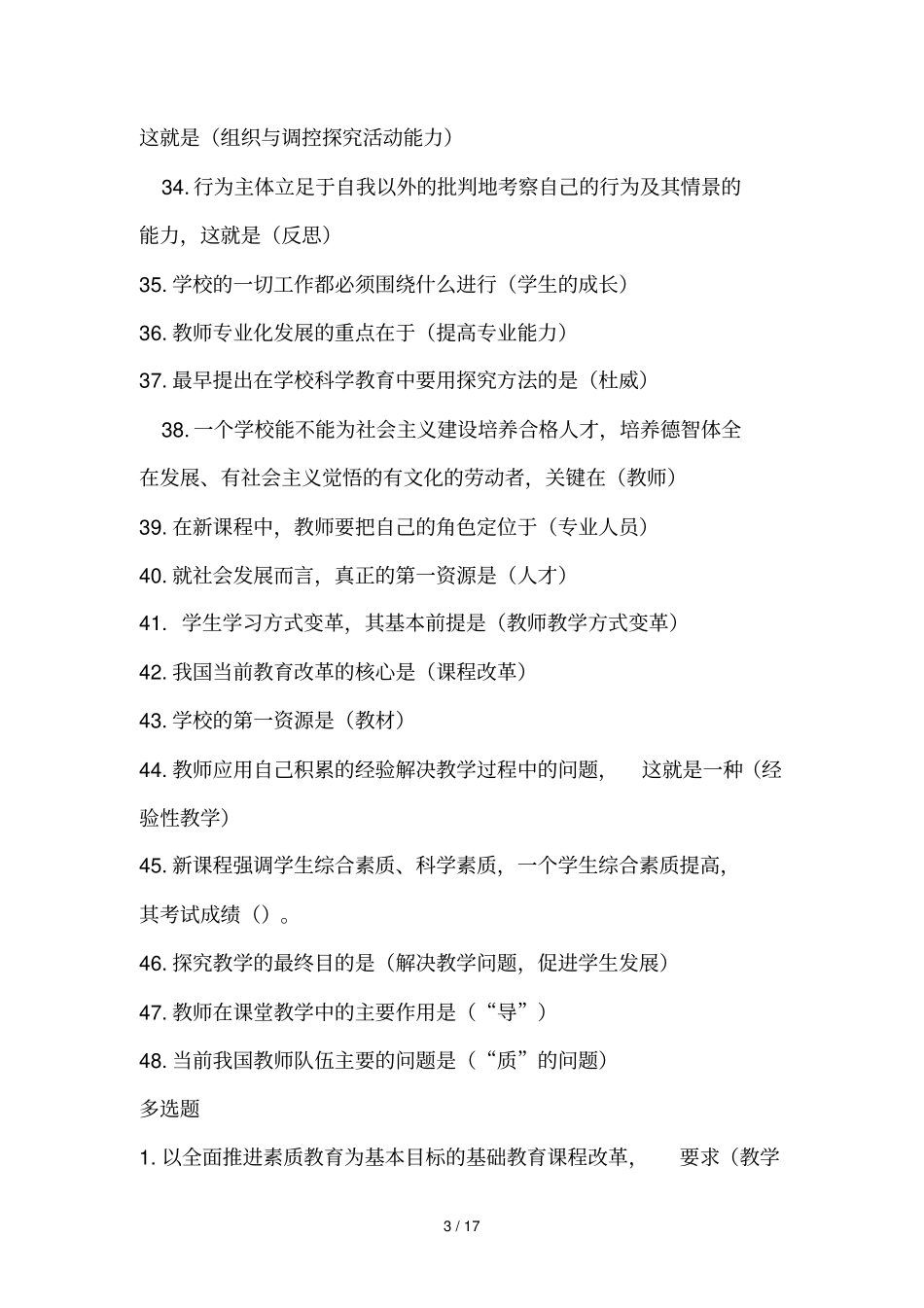 教师探究优秀教学能力的培养与训练_第3页