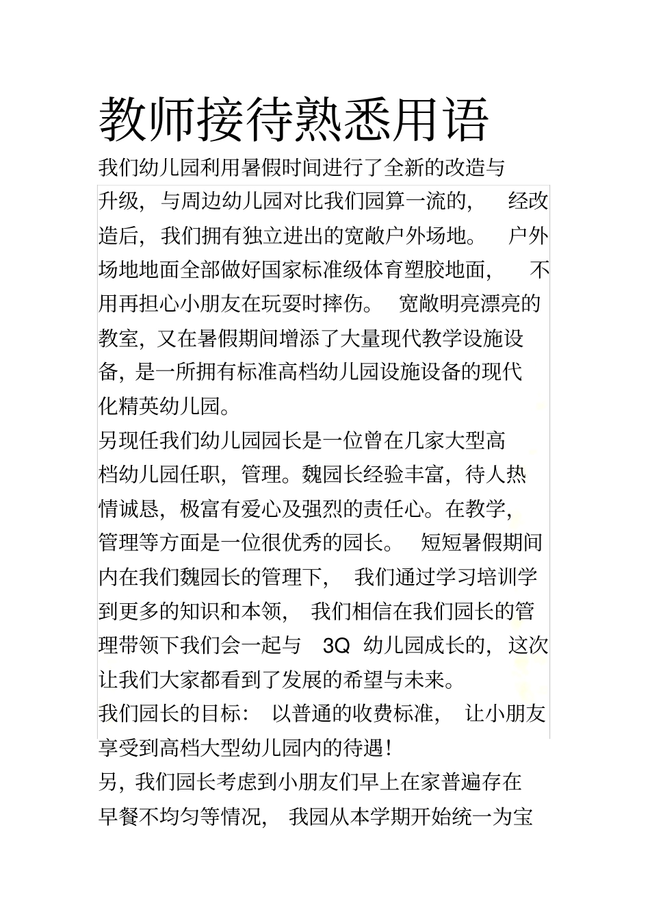 教师接待熟悉用语_第2页