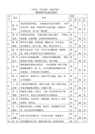 教师教学信息反馈表