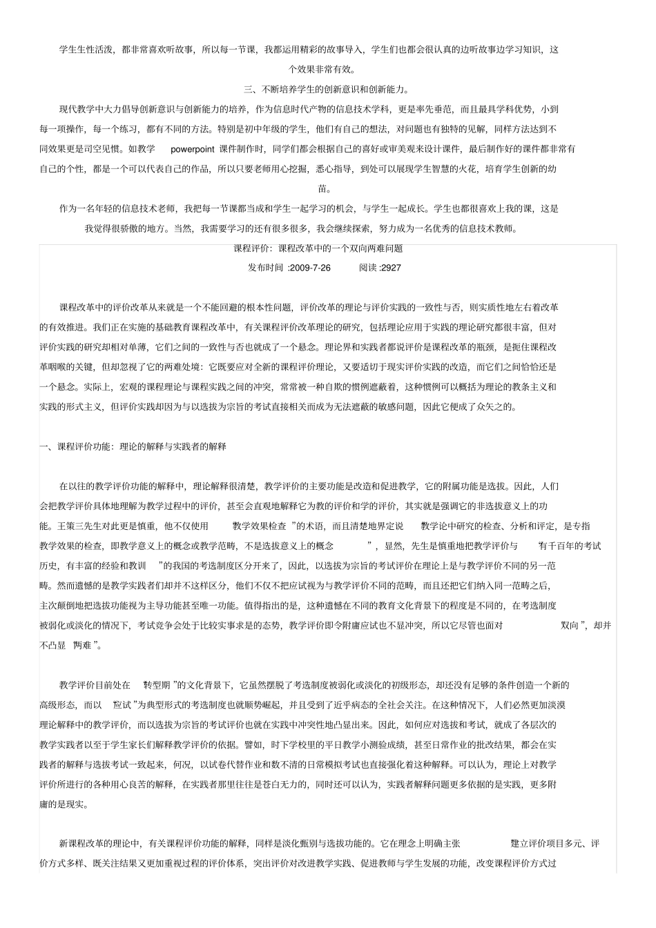 教师教学叙事_第3页