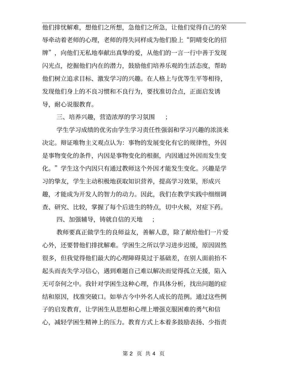 教师教学后进生转化工作总结_第2页