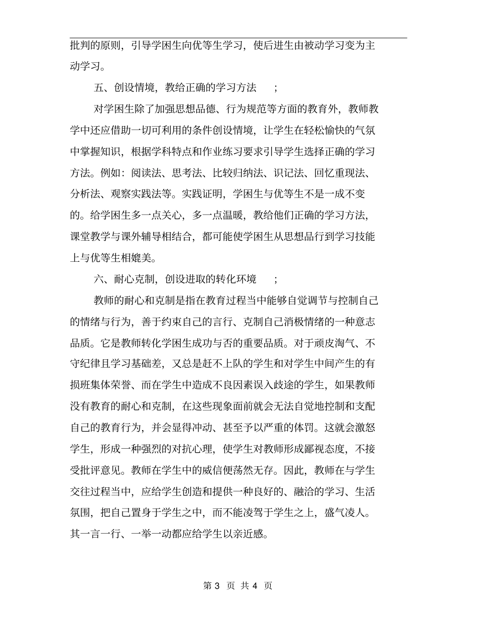 教师教学后进生转化工作总结_第3页