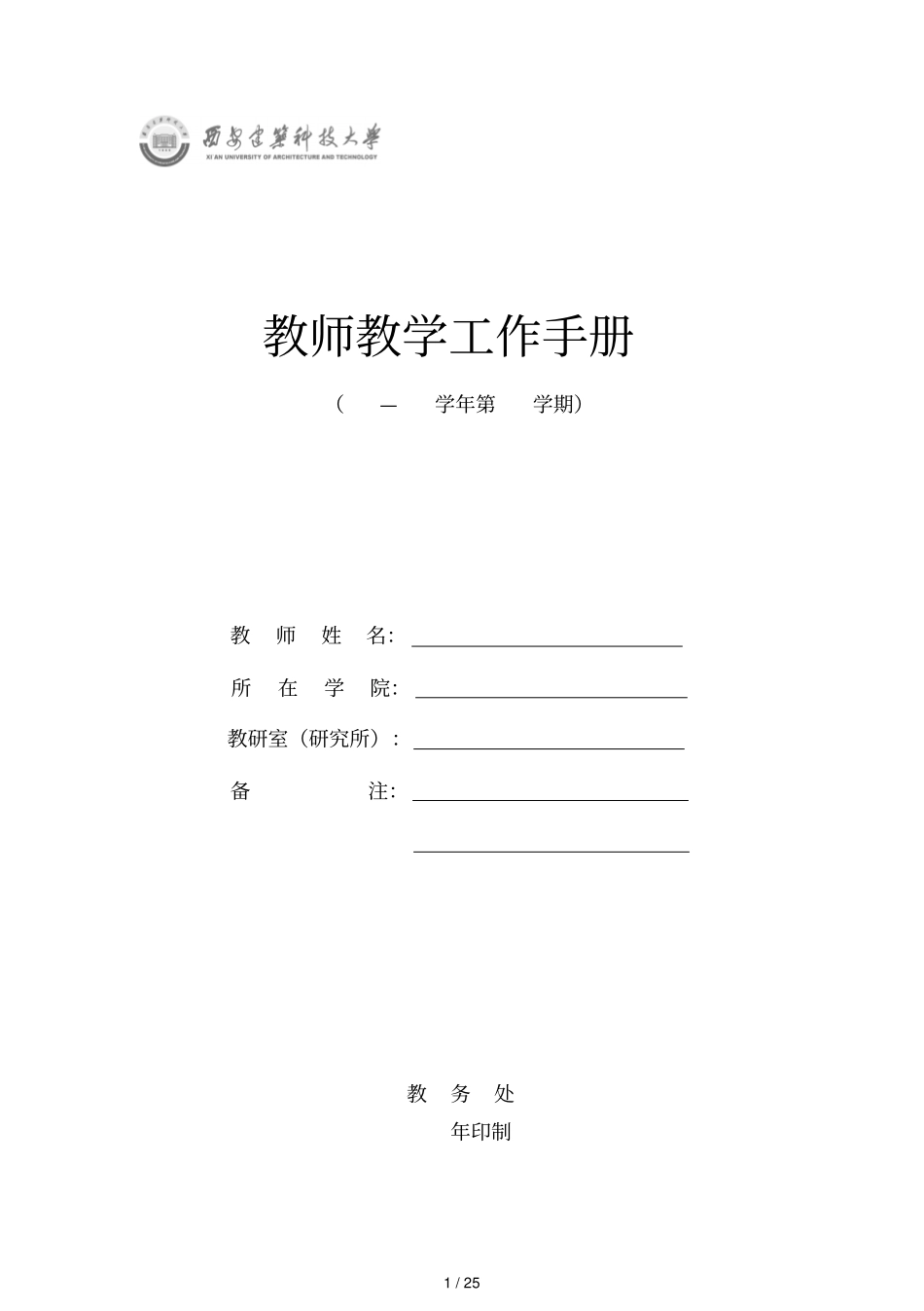 教师教学工作手册_第1页