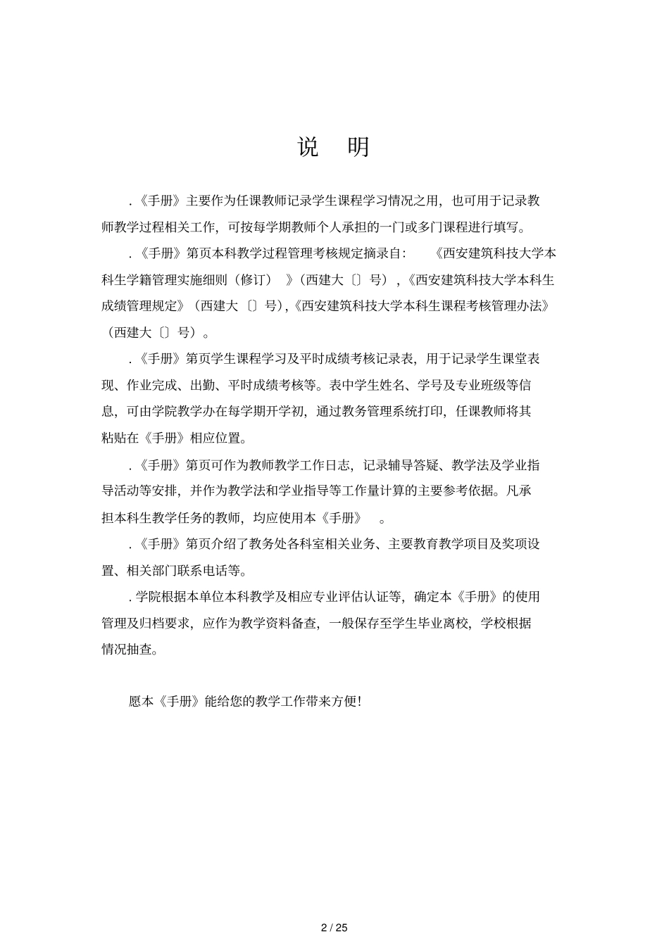 教师教学工作手册_第2页