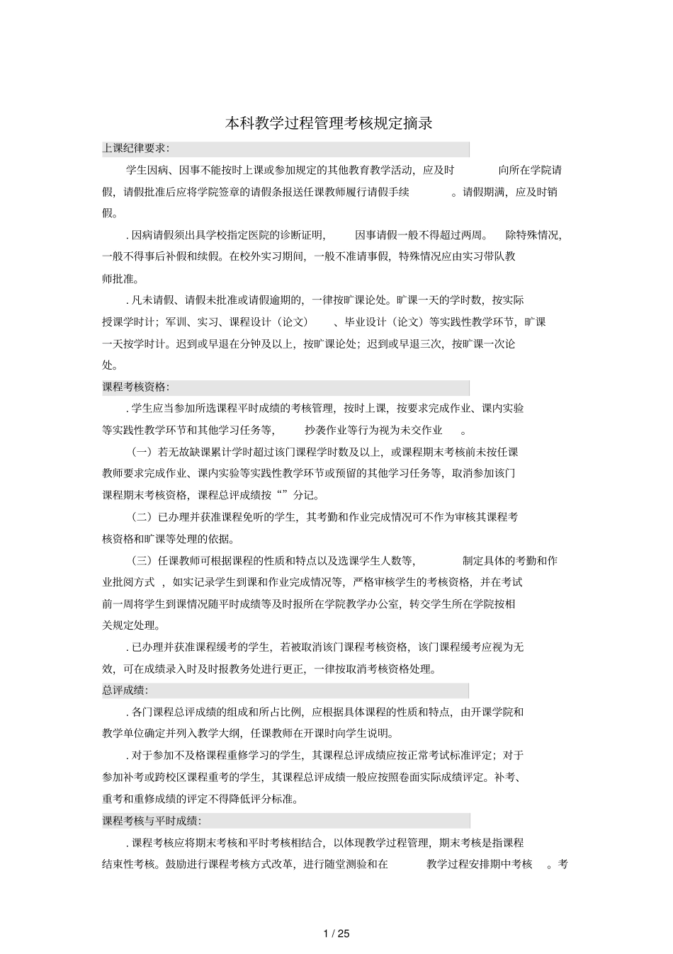 教师教学工作手册_第3页