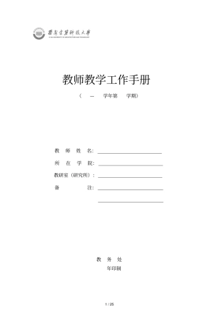 教师教学工作手册