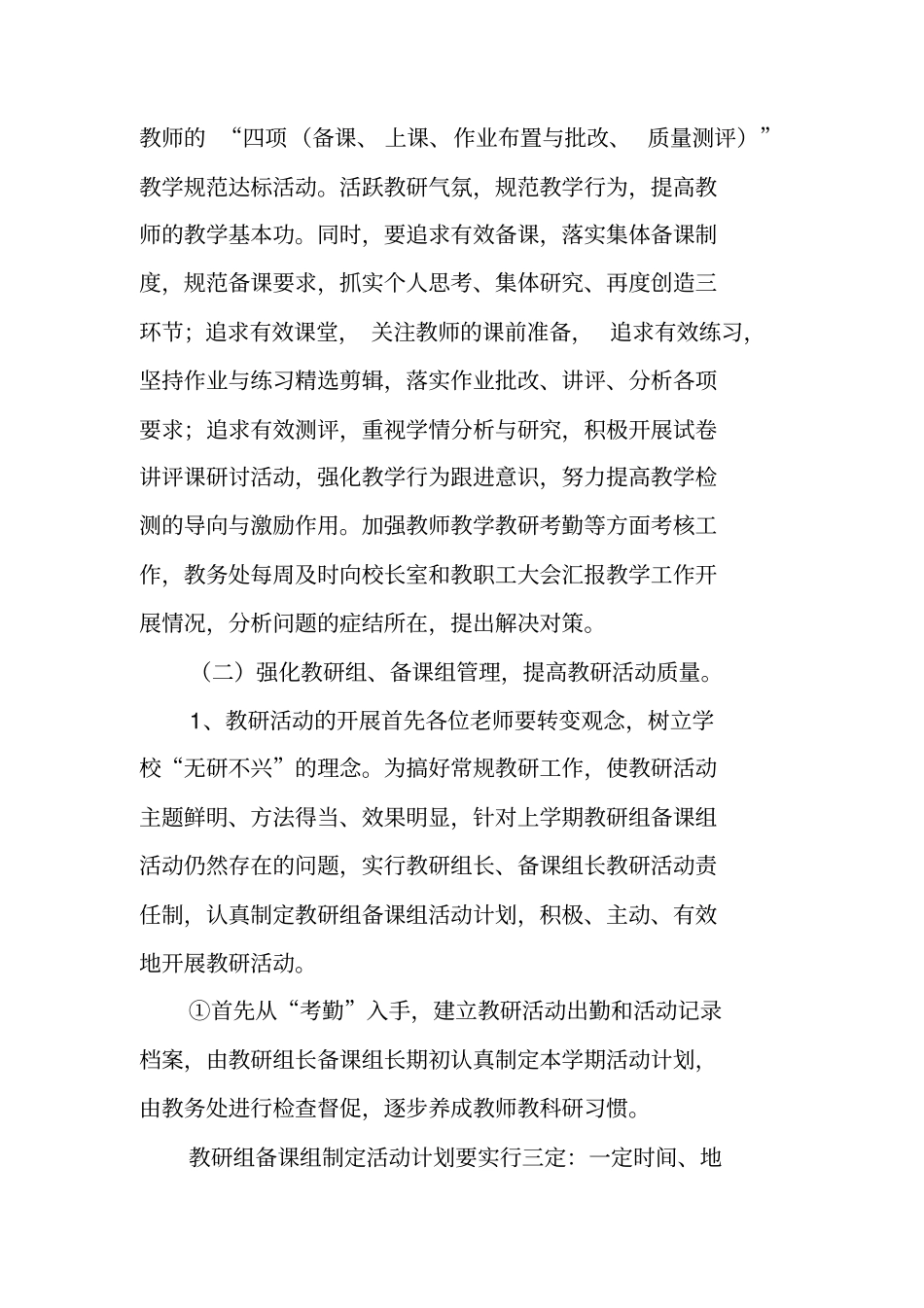 教师教学工作计划行事历_第3页