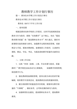 教师教学工作计划行事历