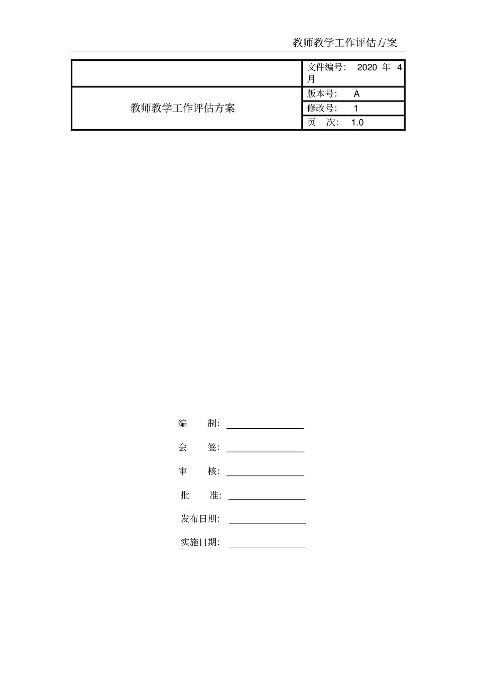 教师教学工作评价方案_第1页