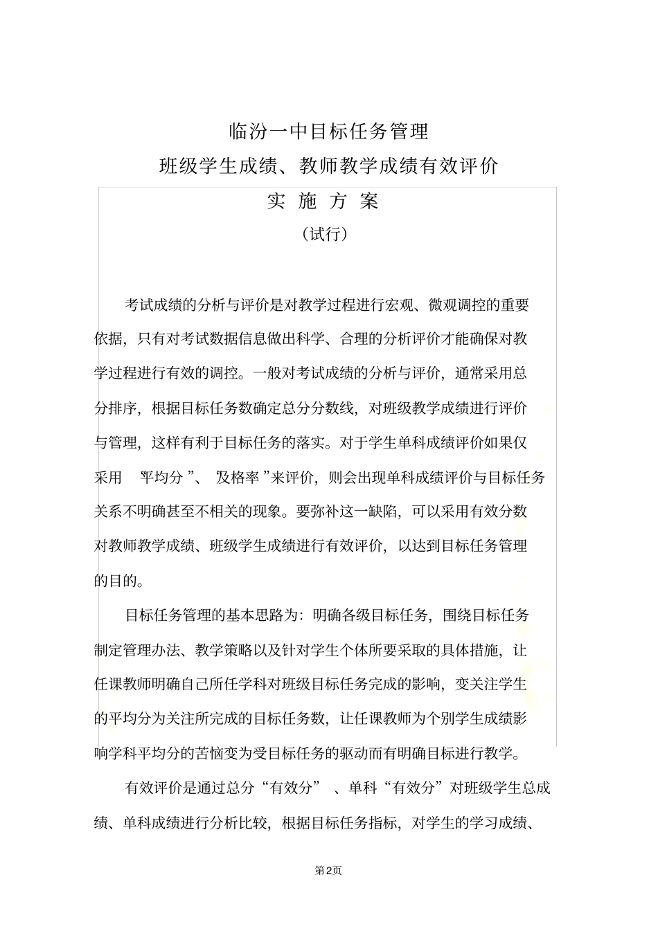 教师教学成绩_第2页