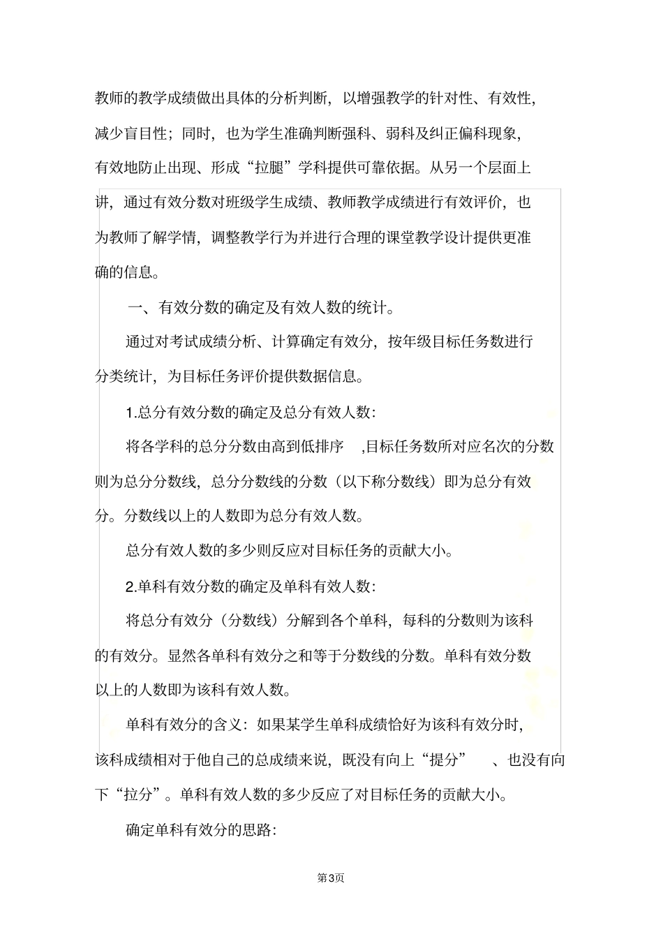 教师教学成绩_第3页